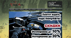 Desktop Screenshot of extreme-moto.ru