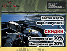 Tablet Screenshot of extreme-moto.ru